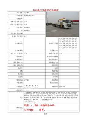 東風(fēng)天錦小三軸隨車吊技術(shù)參數(shù)詳解（完整版）