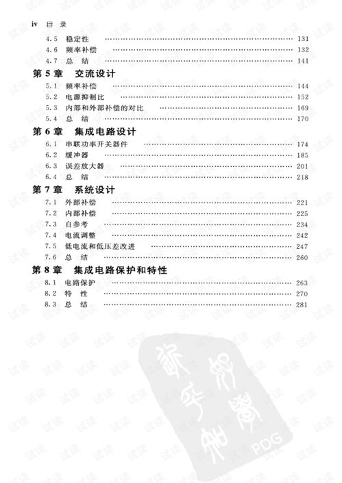 LDO模擬集成電路設(shè)計 從原理到實踐